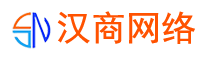 漢中(zhōng)漢商(shāng)網絡技(jì )術有(yǒu)限公(gōng)司